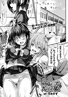 根暗少女と九尾の狐【単話】のイメージ画像