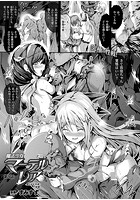 魔法少女マーテルレア 第9話 -墜ちる少女達- 後編【単話】の表紙|成年コミックデータベース