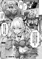 絶対孕ませ執行!〜公認種付け士の逆襲〜 第三条のイメージ画像