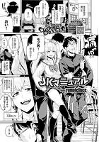 JKマニュアルの表紙|成年コミックデータベース