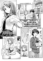 エッチしたら&male;入れ替わっちゃった！？&female;～幼なじみと快感チェンジ！～ 第1話のイメージ画像