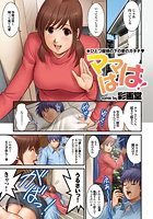 ママはは！の表紙|成年コミックデータベース