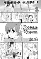 ハナさんのキャンパスのイメージ画像