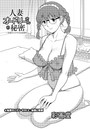 人妻オードリーさんの秘密 ~30歳からの不良妻講座~(15)のイメージ画像