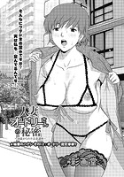 人妻オードリーさんの秘密 ～30歳からの不良妻講座～（12）のイメージ画像