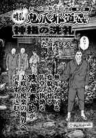 噴乳鬼爪邪道姦 神指の洗礼（2）の表紙