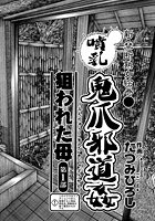 噴乳鬼爪邪道姦 狙われた母（1）のイメージ画像