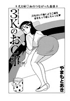 3KのおC事のイメージ画像