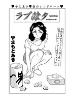 ラブ隷ターのイメージ画像