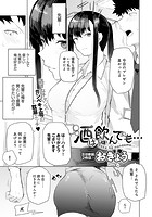 酒は飲んでも&hellip;のイメージ画像