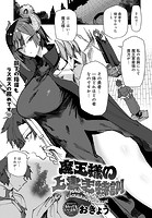 魔王様の上書き特訓のイメージ画像