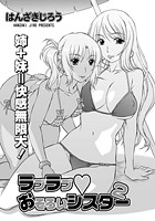 ラブラブ おそろいシスター（2）のイメージ画像