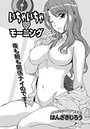 いちゃいちゃモーニングのイメージ画像
