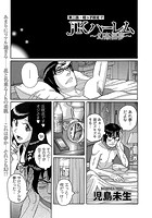 JKハーレム ～幻姦淫夢～（2）のイメージ画像