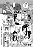 ダブルシークレット （8）のイメージ画像