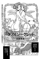 ダブルシークレット （2）のイメージ画像