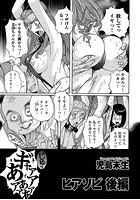 ヒアソビ 後編のイメージ画像