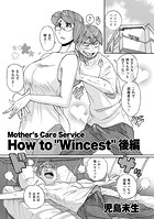 Mother&rsquo;s Care Service How to &rsquo;Wincest&rsquo; 後編のイメージ画像