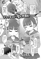 ナマイキエロ●●に天罰を！のイメージ画像