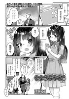 愛し愛されおさなづま(仮) 前編のイメージ画像