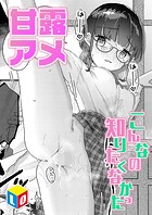 こんなの知りたくなかったのイメージ画像