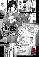 昏●孕ませエステサロンのイメージ画像
