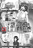 嫁入り前の淫夜会のイメージ画像