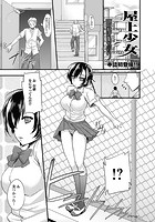 屋上少女のイメージ画像