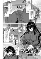 ぼっち姦しのイメージ画像