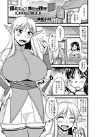 爆乳エルフと異世界性活 第1話「姫エルフ危機一髪」のイメージ画像