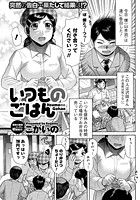 いつものごはんのイメージ画像