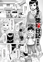 堕嫁日記 （1）のイメージ画像