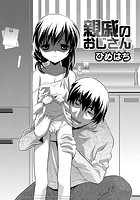 親戚のおじさんのイメージ画像