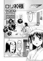ロリ神様の表紙|成年コミックデータベース