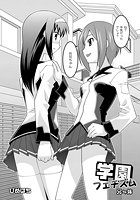 学園フェチズム（7）の表紙