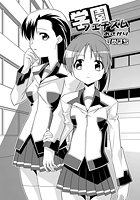 学園フェチズム(6)のイメージ画像