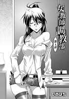 女教師調教部（4）のイメージ画像