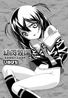 幼肉牧場 2話 ～変態教師の淫虐調教～のイメージ画像