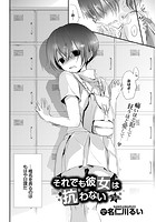 それでも彼女は抗わない。のイメージ画像