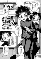 ようこそ！ ひみつクラブへのイメージ画像