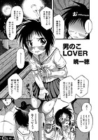 男のこLOVERのイメージ画像