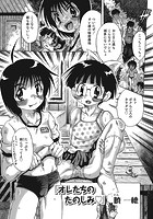 オレたちのたのしみのイメージ画像