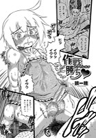 作戦勝ちのイメージ画像