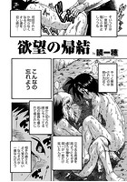 欲望の帰結の表紙|成年コミックデータベース