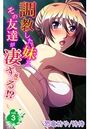 調教した妹とその友達が凄すぎる！？ 第3巻のイメージ画像