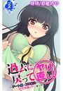 過去に戻ってヤリ直し！～このチート級のエロ能力で好き放題にヤリまくれ～ 第2巻のイメージ画像