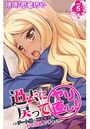 過去に戻ってヤリ直し！～このチート級のエロ能力で好き放題にヤリまくれ～ 第5巻のイメージ画像