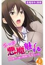 エッチな悪魔は魅了する～覚醒した俺の視線に犯●れて～ 第5巻のイメージ画像