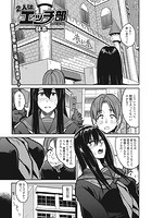 2人はエッチ部のイメージ画像