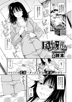 風邪の表紙|成年コミックデータベース